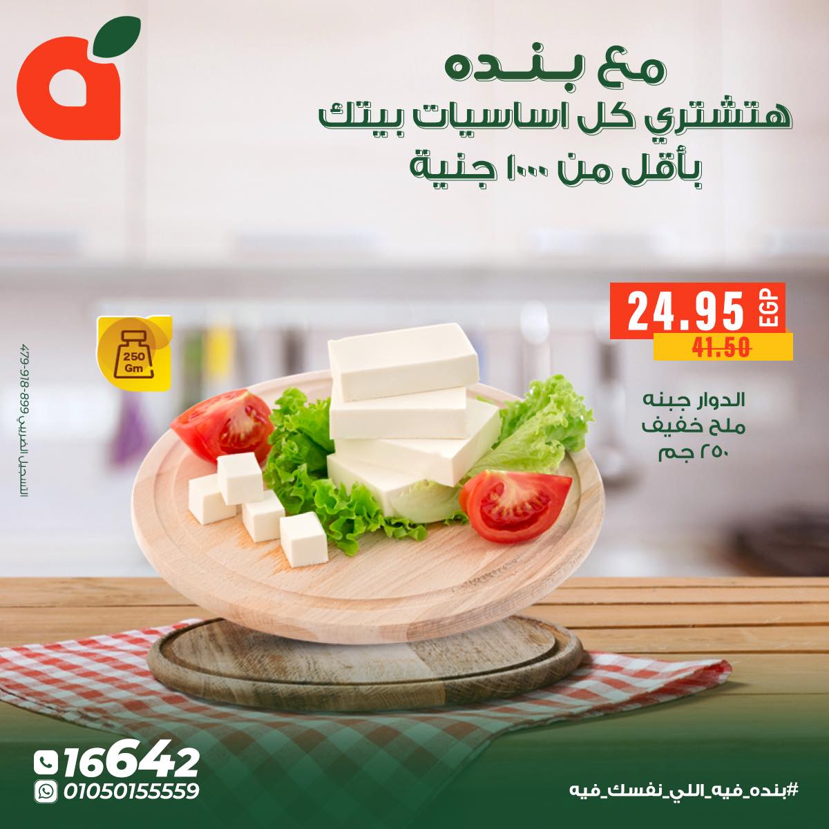 panda offers from 4dec to 5dec 2025 عروض بنده من 4 ديسمبر حتى 5 ديسمبر 2025 صفحة رقم 14